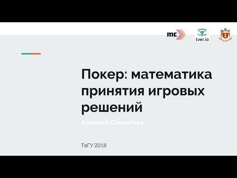 Видео: 9 начина за предотвратяване на накланянето в покера