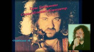 Video thumbnail of "Зорепадом летять роки-Тарас Петриненко,Тетяна Горобець ."