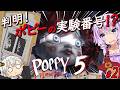 【Poppy Playtime Chapter5(ポピープレイタイム　チャプター5)】　ゆかりとあかりの恐怖のおもちゃ工場見学ツアー　判明！ポピーの実験番号！中和薬とは？ #2【ボイスロイド実況】