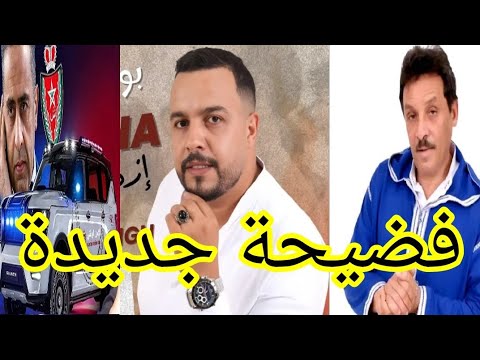 فضيحة جديدة للفنان الامازيغي بوحسين يويس الباشا