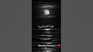 { قل لا أملك لنفسي ضرا ولا نفعا إلا ما شاء الله  #القارئ عبد الرحمن مسعد❤️🎧 💛