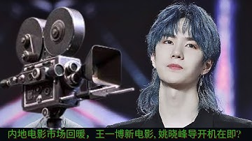 The mainland film market is picking up, Wang Yibo