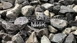 Коттеджные поселки ДК МИК