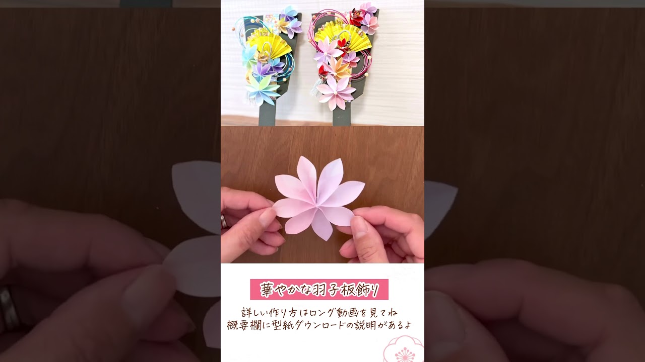 華やかなお正月飾りを手作りしてみた！羽子板の型紙ダウンロードの説明