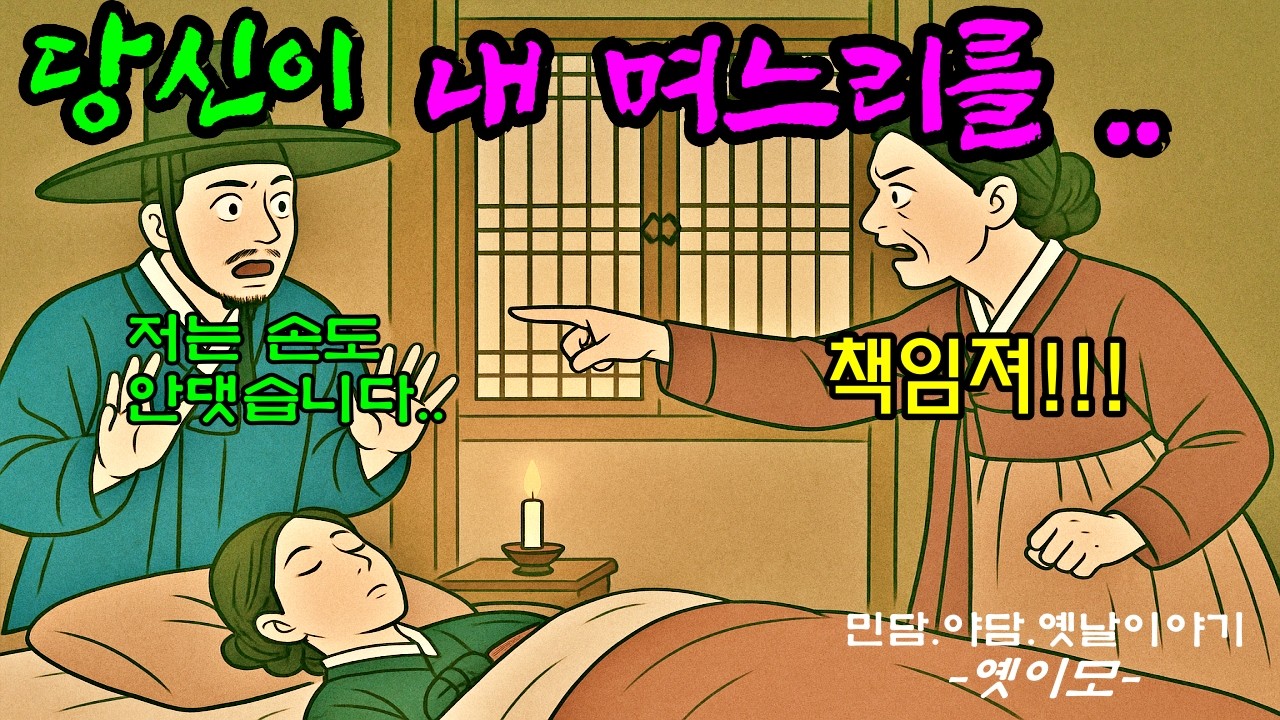 [옛이모 Ep.102] 세상에서 가장 비싼 하룻밤을 보낸 남자 (하룻밤의 대가, 집안이 통째로 날아가다) 야담,민담,옛날이야기,재미있는,신비한,유익한