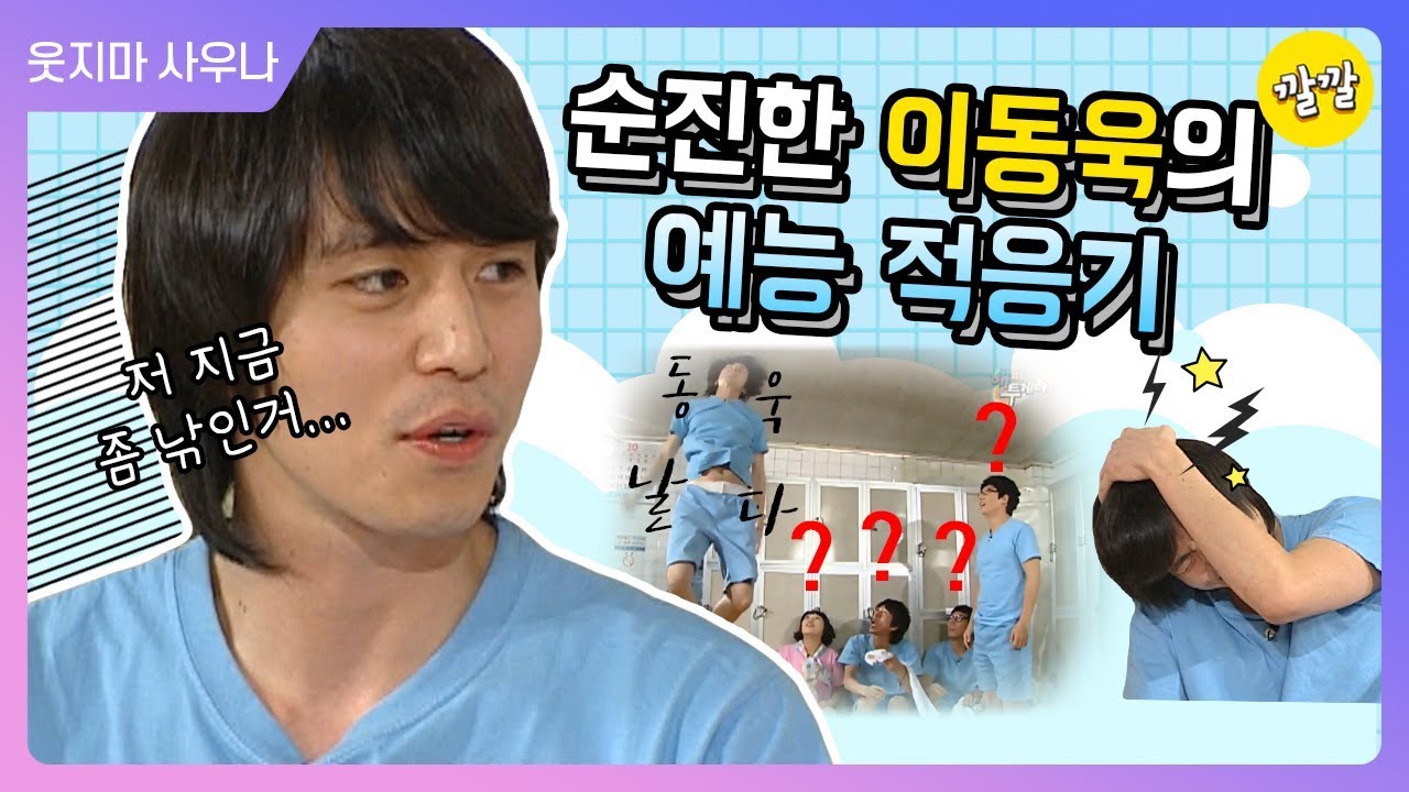 [해피투게더3 #106] 2019년..토크쇼 MC 데뷔.....(모두 하나되어 이동욱 놀리기잼)