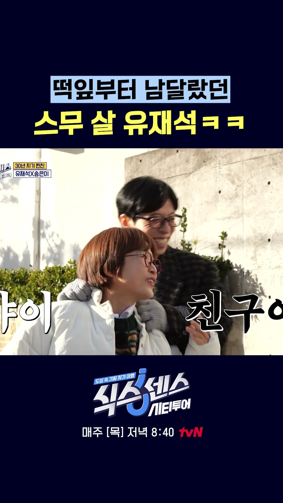 그땐 그랬~지~~ #식스센스시티투어