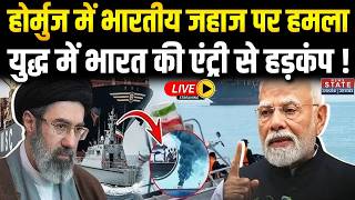 US Iran War Live Updates: Strait of Hormuz में डूबा Indian Ship | Iran Israel War | Netanyahu Live