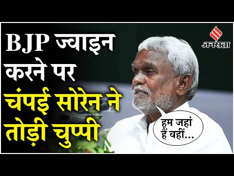 Champai Soren To Join BJP: Champai Soren पहुंचे दिल्ली, बीजेपी में शामिल होने पर कही ये बात