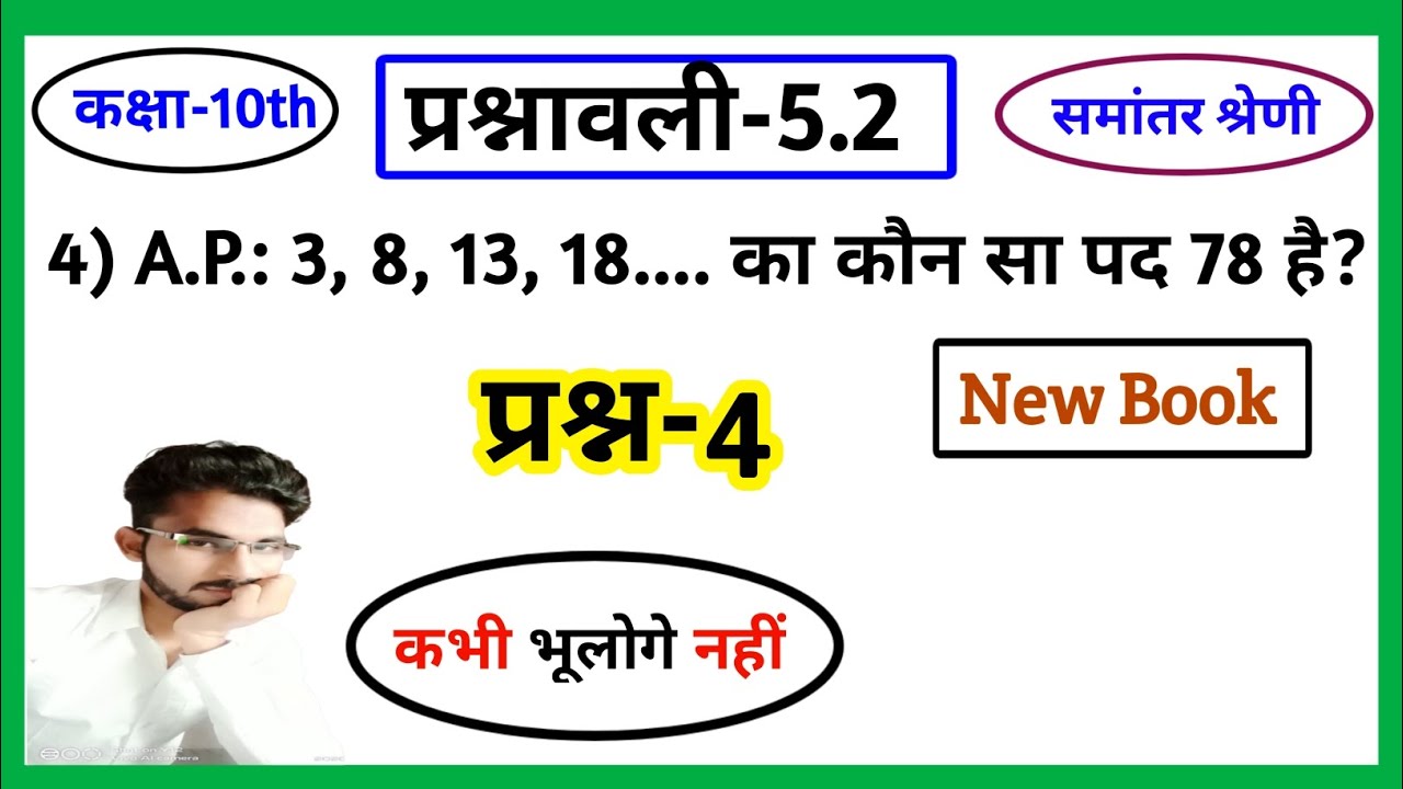 chapter-5-2-question-4-class-10th-3-8-13-18