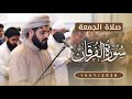 ترتيل خاشع لما تيسر من سورتي الفرقان و الكهف صلاة الجمعة 2026
