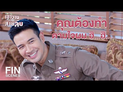 FIN | อย่าเอาแต่ใจตัวเองได้มั้ย แก่ขนาดนี้แล้ว | เขาวานให้หนูเป็นสายลับ EP.5 | Ch3Thailand