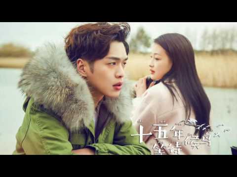 【HD】印子月 我會好好的 [歌詞字幕][偶像劇《十五年等待候鳥》主題曲][完整高清音質] Fifteen Year to Wait For Migratory Bird Them
