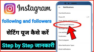 Instagram ! following and followers setting kaise kare / how to use setting in Instagram screenshot 5