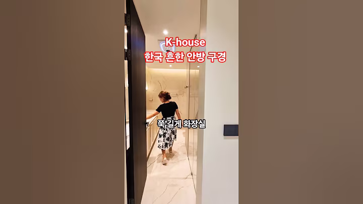 K-house k-pop star house 한국에 흔한 ? 안방 모습 ? #부동산 #koreanhouse #K-pop house #home