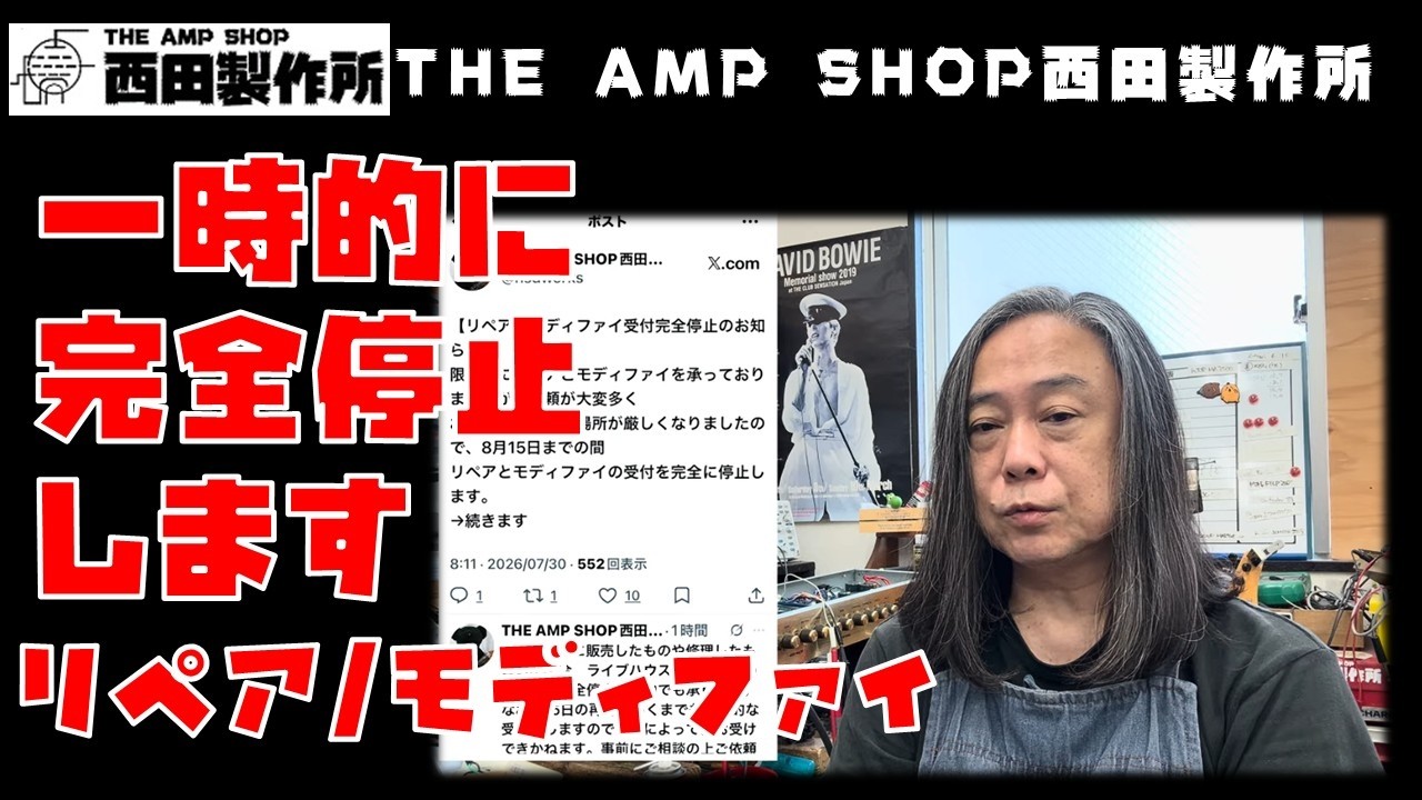 HAMCO GUITAR SHOP返金用(修正) Owner Talk] Temporarily halting all guitar repair and modification