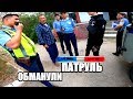 ПОБЕГ ОТ ПОЛИЦИИ НА ЗАБРОШКЕ // ЖЕСТКО ОБМАНУЛИ ВЕСЬ НАРЯД ПОЛИЦИИ // СТЕЛС ОТ ПОЛИЦИИ