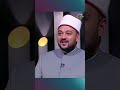 هل قول صدق الله العظيم بدعة عالم أزهري يفاجئنا بالرد 