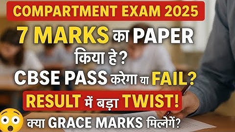 CBSE COMPARTMENT EXAM 2025 GOOD NEWS- SAB PASS & COPY CHECK | क्या आपने 7 MARK