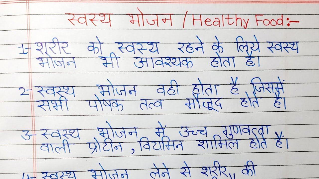 hindi essay on healthy food