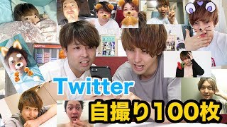 Twitterに1日100枚自撮りあげたらフォロワー何人減るのか？