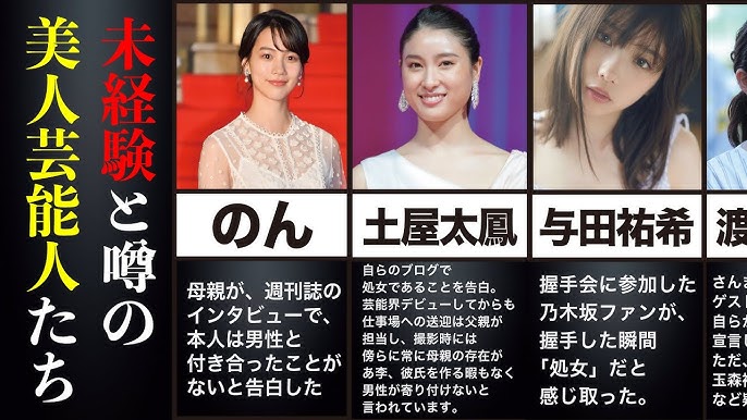 疑惑 未経験と噂される美人芸能人たち ベストショット付き まとめ Youtube