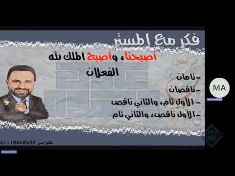 فكر مع المستر كان الناقصة والتامة