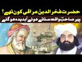 Emotional bayan   hazrat fakhruddin iraqira by peer naseer ud din naseer golarvira