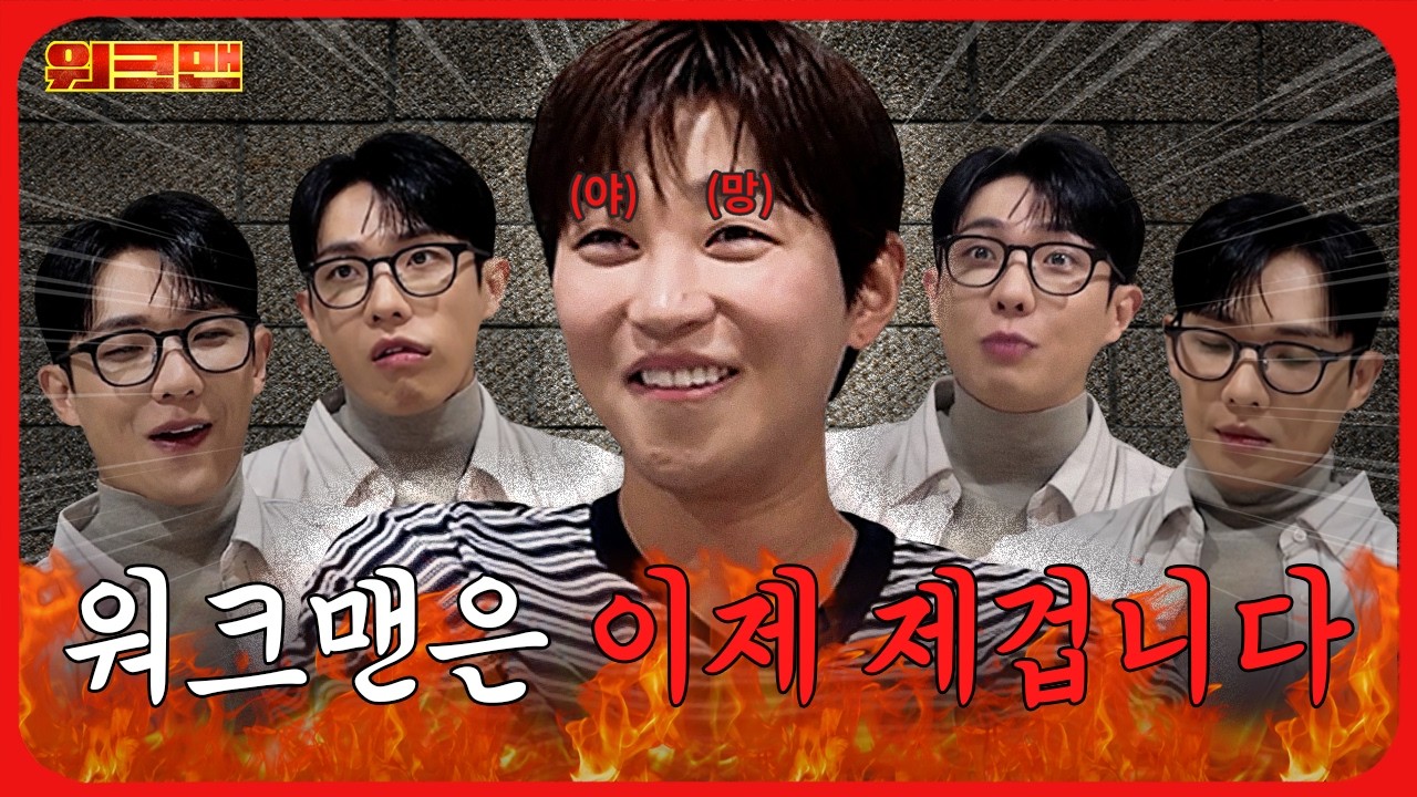 딘딘 워크맨 입사합니다🎊 | 워크맨 | 이준