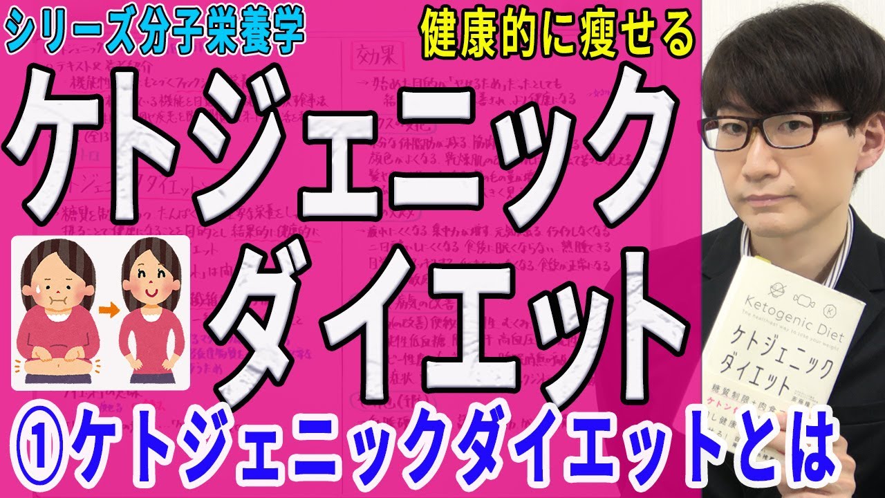 【ケトジェニックダイエット】①ケトジェニックダイエットとは（1/13）