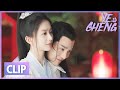 I can even be your concubine, why must you be so cruel?😋Ye Cheng (Yuan Hao, Jia Ze) | 夜城赋| Clip 09