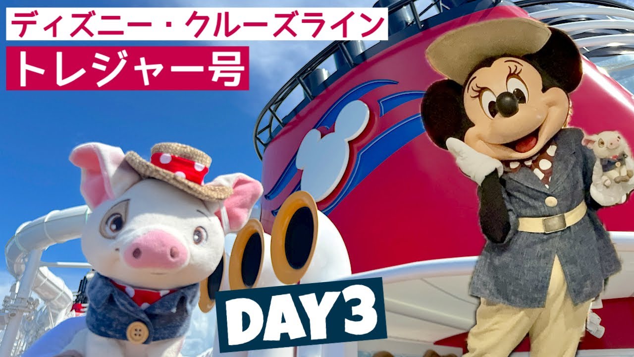 ディズニー・トレジャー号限定のミニー🎀ホーンテッドマンション