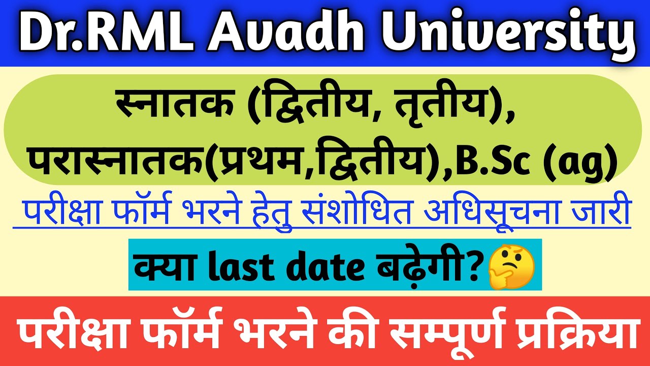 Rmlau exam latest update today 2022।। Rmlau examination form 2022।UG/PG ,b.sc ag latest update 2022।