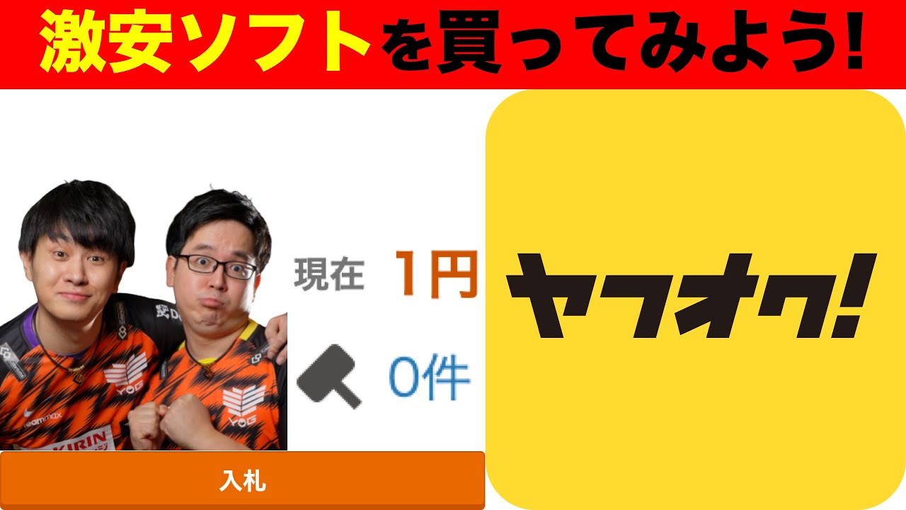 【即決でよくない?】ヤフオクはまだ安いのか徹底検証!【ゲームボーイコンプ旅/番外編】