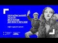 Шістдесятники: конформісти і нонконформісти в українському радянському театрі