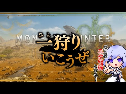 【モンハンワイルズ】零式オメガ初挑戦！！【Vtuber】
