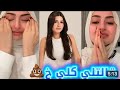 فضيحة سيدرا بيوتي شهد تفضح وتوضح خلافها مع البيوتي