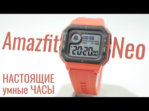 Смарт часы Amazfit Neo | Классический дизайн и ничего лишнего!