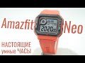 Смарт часы Amazfit Neo | Классический дизайн и ничего лишнего!