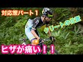【ヒザが痛い！！】ロードバイクの膝痛・対応策パート１【クリートの位置】