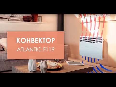 ATLANTIC F119 - конвектор нового поколения.
