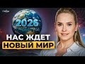 ЭТИ ИЗМЕНЕНИЯ коснутся каждого Как подготовиться к НОВОЙ РЕАЛЬНОСТИ