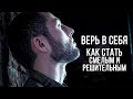 Выбери Верный Путь в Жизни. Не Сдавайся. Безумная Мотивация