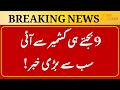 Breaking News : Jammu Kashmir News Today | Top Headlines | Jammu Kashmir | CM Omar Abdullah | ZEEJKL