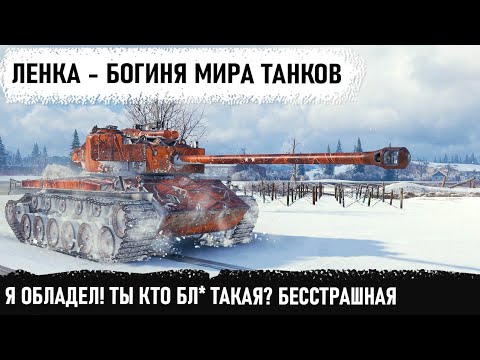 Видео: ВОТ ОНА БОГИНЯ ТАНКОВ! Самая лютая статистка из клана No merсy! Бьет все рекорды в wot! T26E4