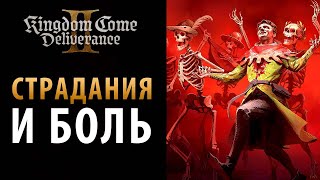 Жесткий режим в Kingdom Come: Deliverance 2