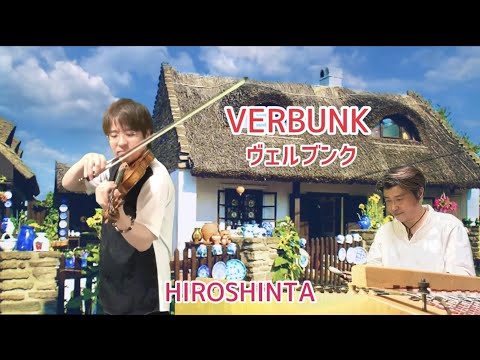 VERBUNK ヴェルブンク (ハンガリー舞曲) - YouTube