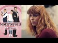 Моё второе я - Альтер Эго 2 серия детектив (2019)