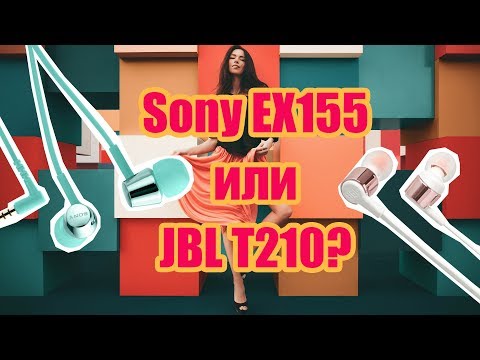 Sony EX155 vs JBL t210