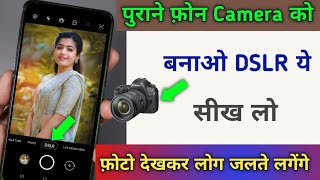 फ़ोन में Camera है तो अभी करो 3 सेटिंग बनाओ DSLR | Android Camera Best 3 Setting & Trick